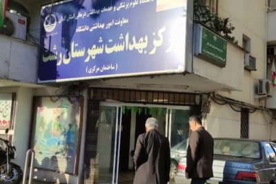 مرکز بهداشت شهرستان رشت: در صورت مشاهده تخلفات بهداشتی، موضوع از سوی نهادهای سلامت پیگیری قانونی خواهد شد