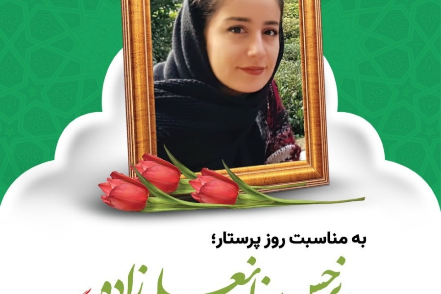 به یاد نرجس خانعلی‌زاده، خورشیدی از گیلان